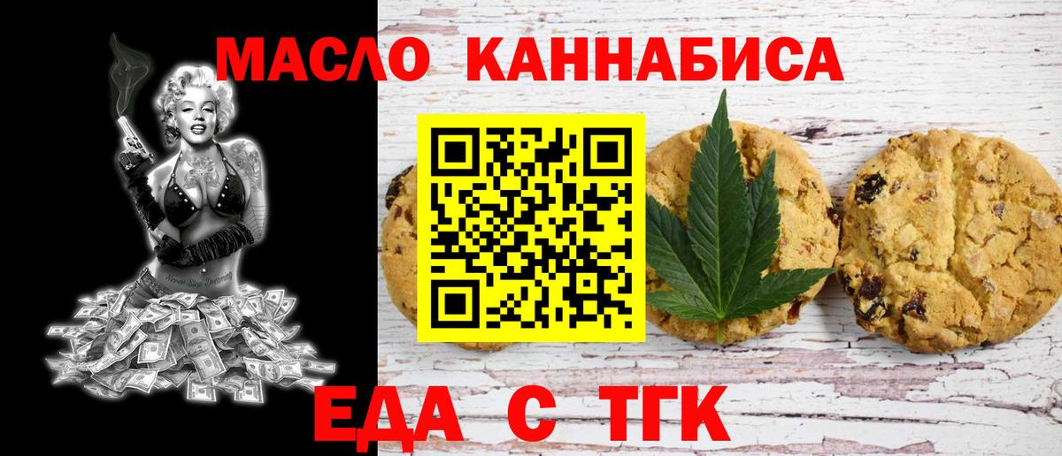 Еда ТГК конопля  Вход с VPN  Дивногорск 