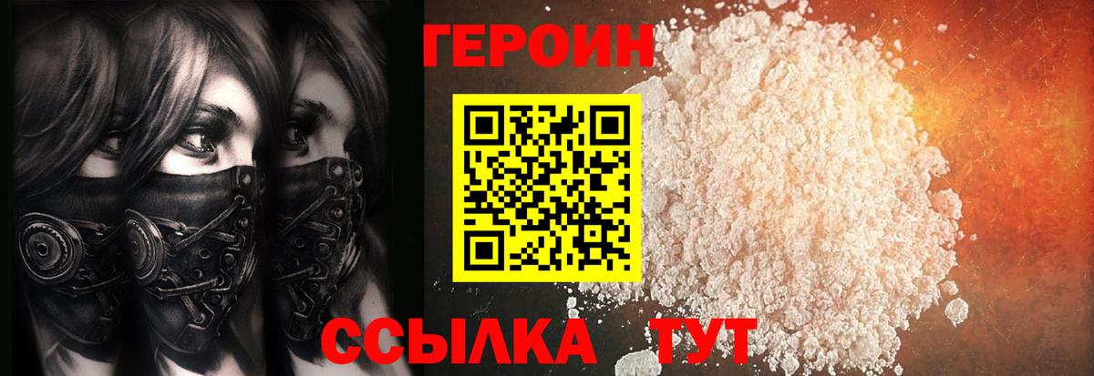 Героин гречка Дивногорск