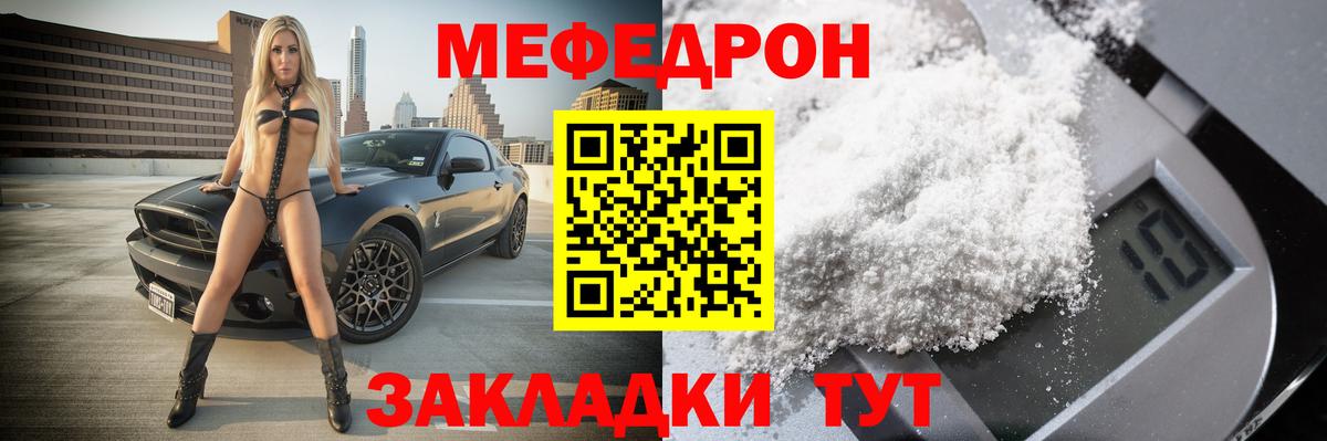 МЯУ-МЯУ VHQ  МЕФ  Мефедрон  Дивногорск  Мефедрон VHQ  Вход с VPN 