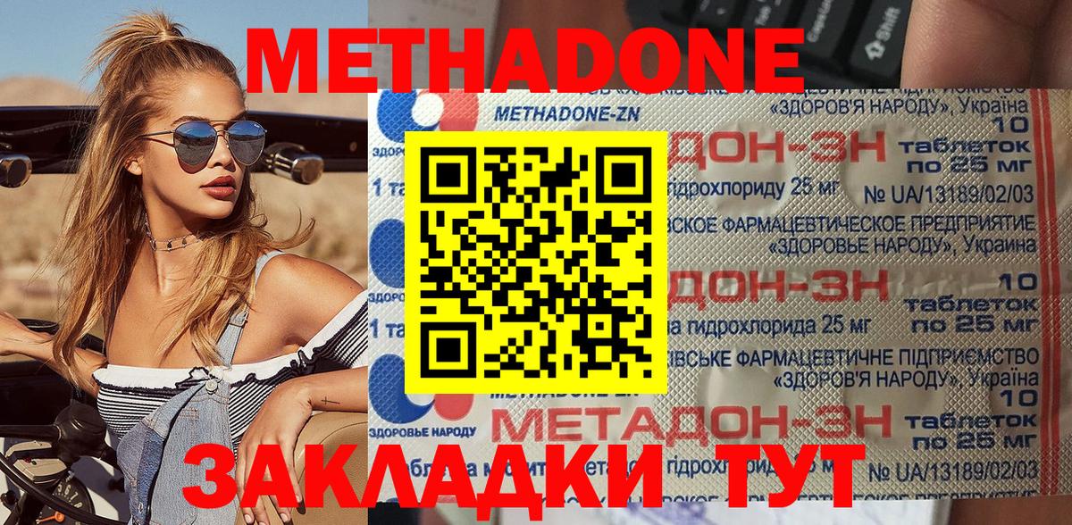 МЕТАДОН кристалл Дивногорск