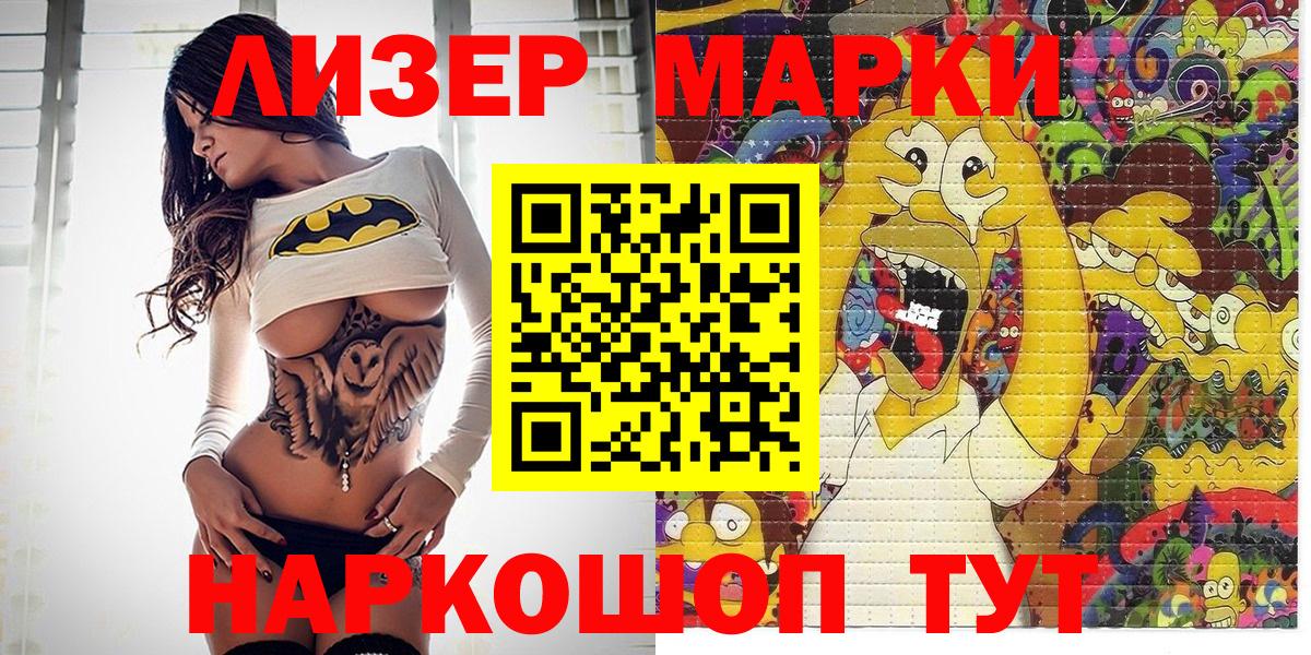 Наркотические марки 1,8мг Дивногорск