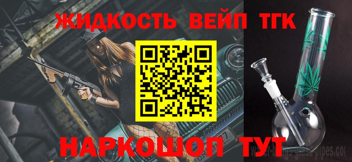ТГК вейп с тгк Дивногорск